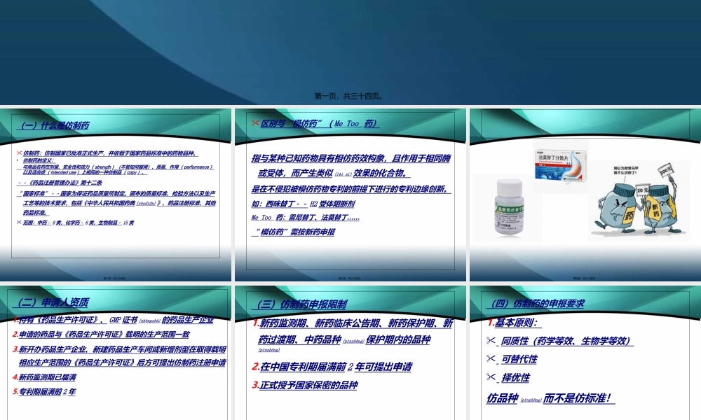 2022年医学专题—仿制药的申报与审批(1).ppt
