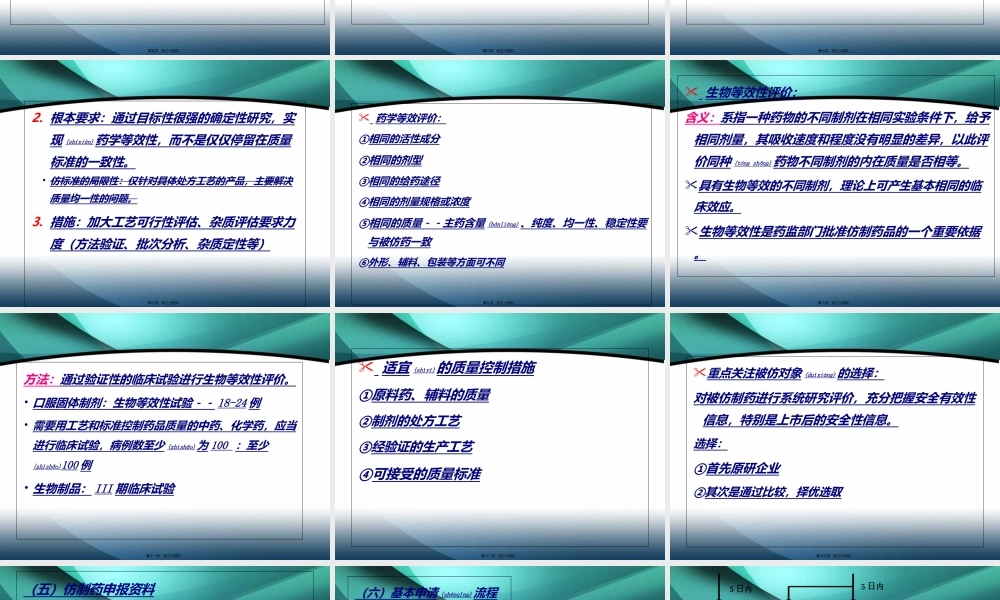 2022年医学专题—仿制药的申报与审批(1).ppt