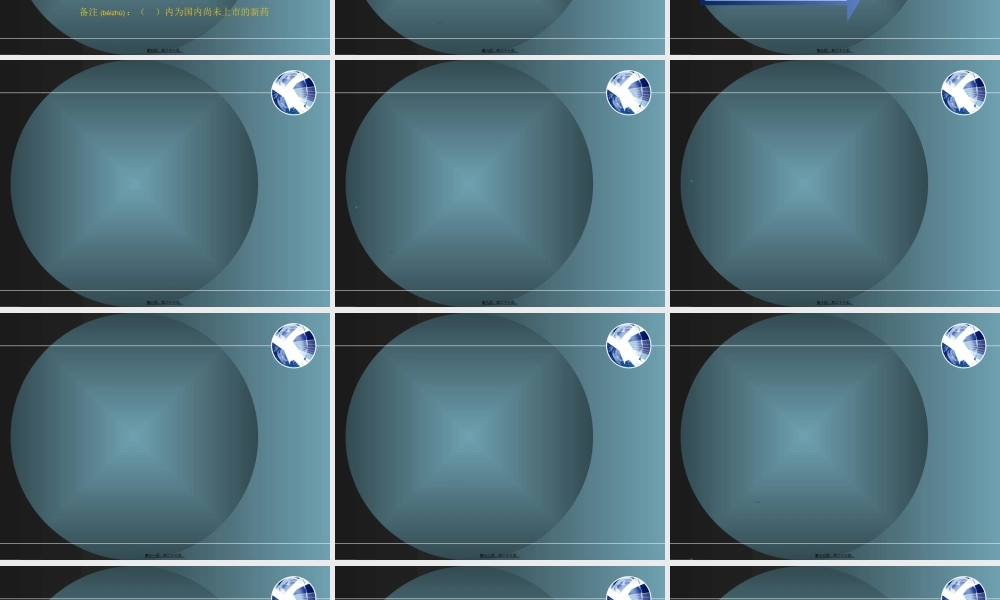 2022年医学专题—仿制药的研发和评价(1).ppt
