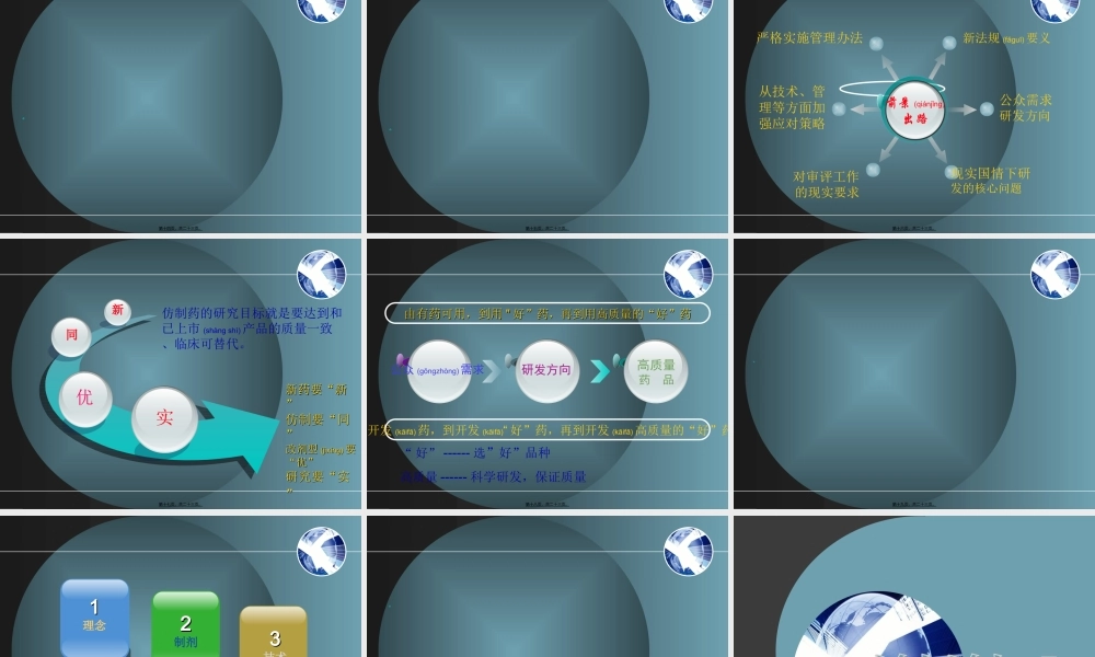 2022年医学专题—仿制药的研发和评价(1).ppt