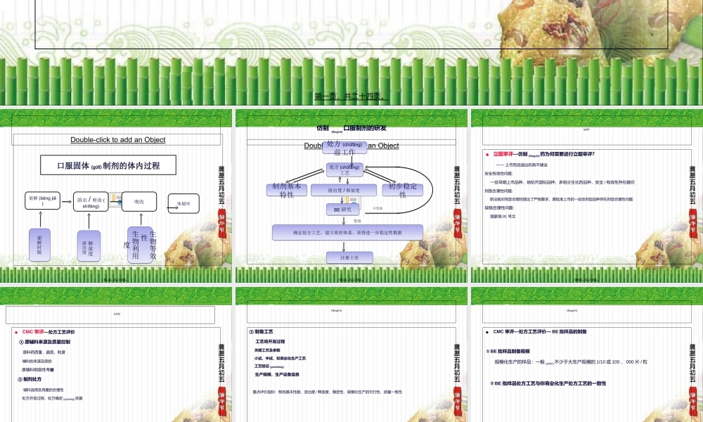 2022年医学专题—仿制药审评策略及案例口服固体制剂(1).ppt