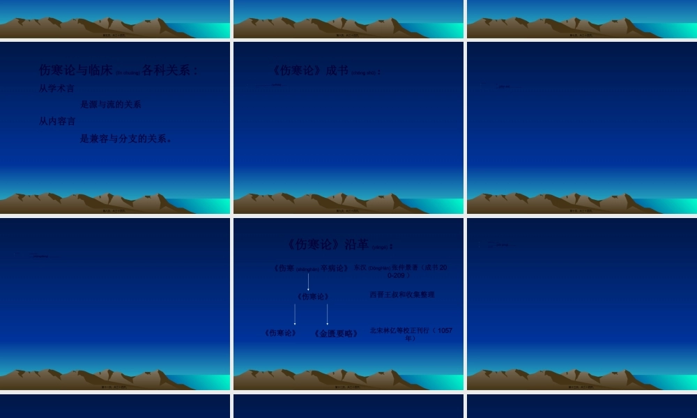 2022年医学专题—伤寒学(精)(1).ppt