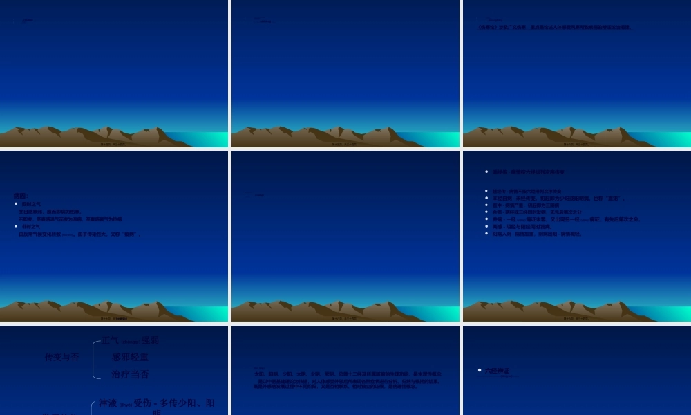 2022年医学专题—伤寒学(精)(1).ppt