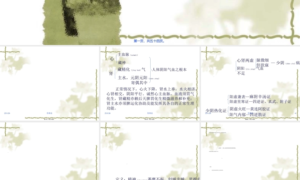 2022年医学专题—伤寒论--少阴病篇(七版)(1).ppt