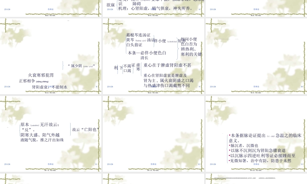 2022年医学专题—伤寒论--少阴病篇(七版)(1).ppt