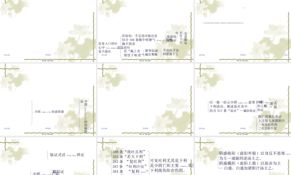 2022年医学专题—伤寒论--少阴病篇(七版)(1).ppt