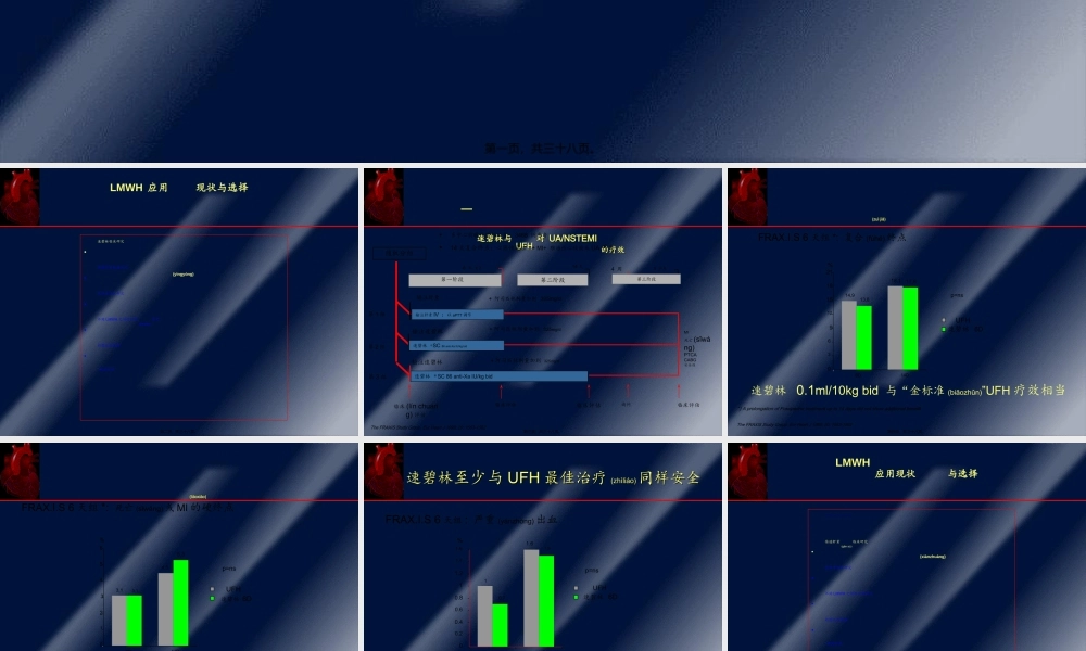 2022年医学专题—低分子肝素应用现状与选择(1).ppt