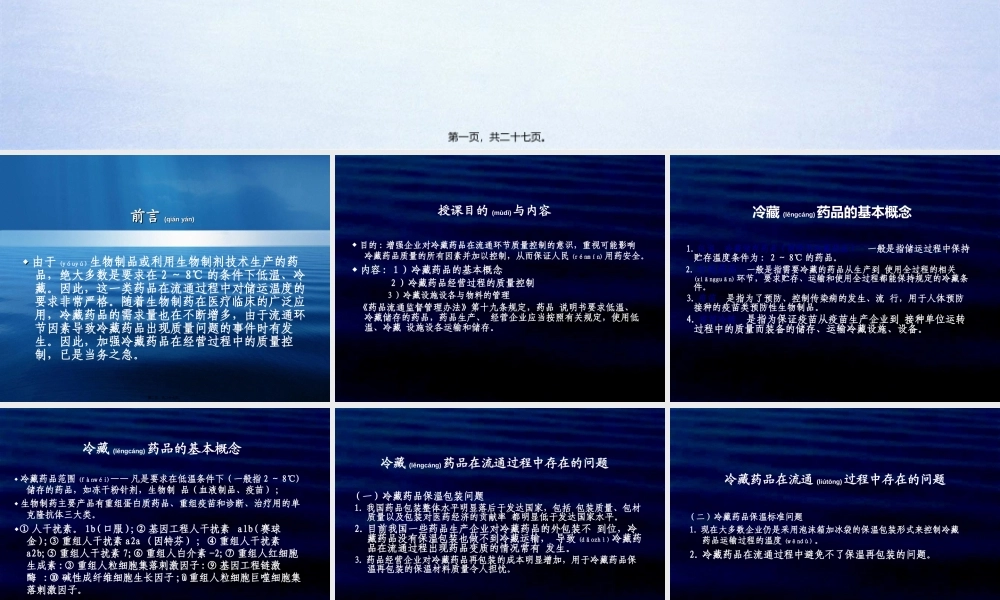 2022年医学专题—低温、冷藏储存药品经营过程的质量控制(1).ppt