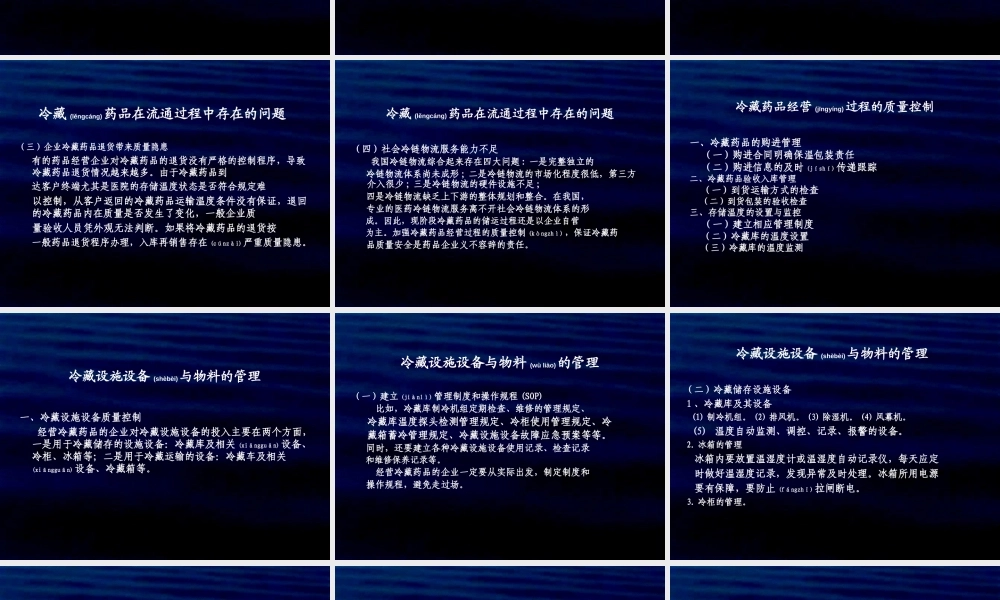 2022年医学专题—低温、冷藏储存药品经营过程的质量控制(1).ppt