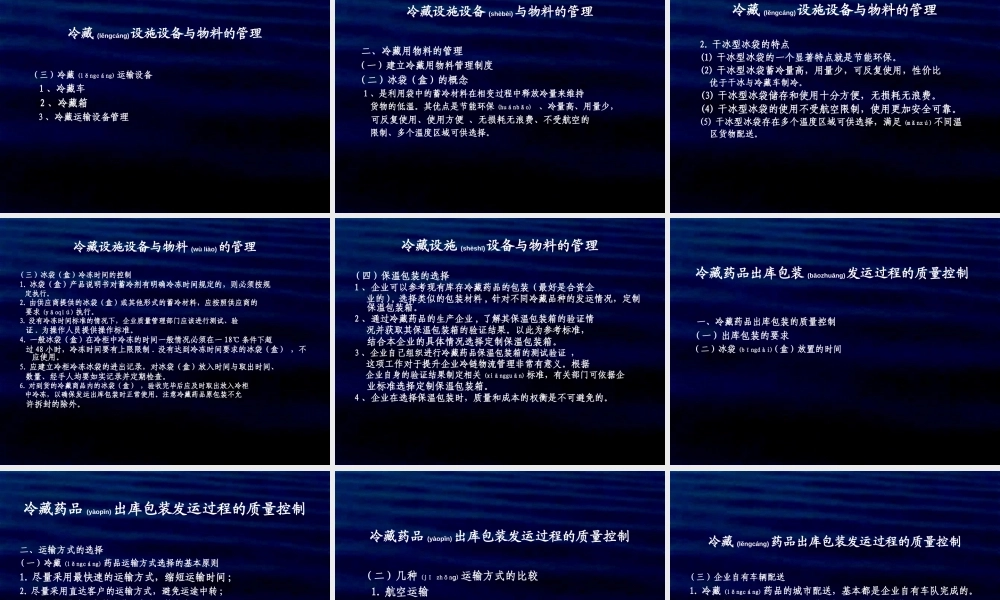 2022年医学专题—低温、冷藏储存药品经营过程的质量控制(1).ppt
