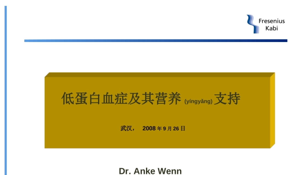 2022年医学专题—低蛋白血症与其营养支持(1).ppt