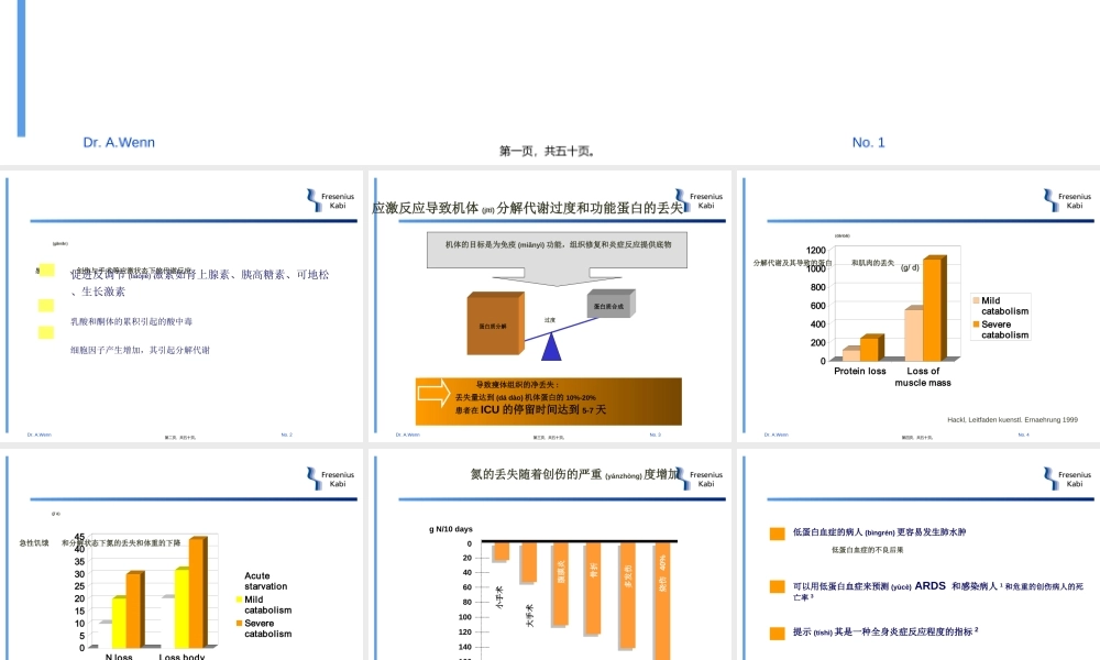 2022年医学专题—低蛋白血症与其营养支持(1).ppt
