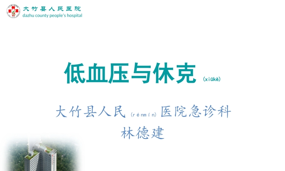 2022年医学专题—低血压与休克(1).ppt