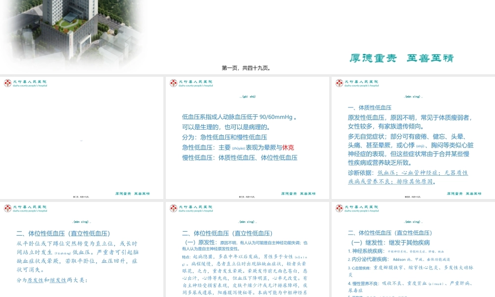 2022年医学专题—低血压与休克(1).ppt