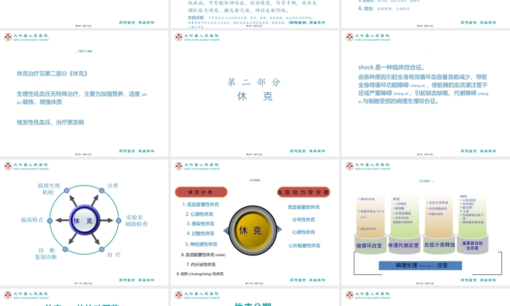 2022年医学专题—低血压与休克(1).ppt