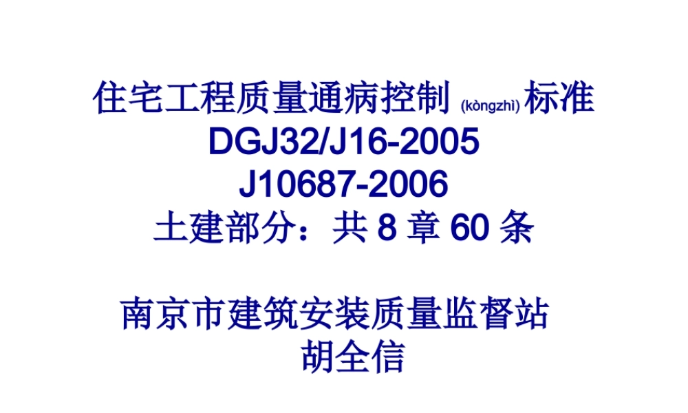2022年医学专题—住宅工程质量通病控制标准(1).ppt