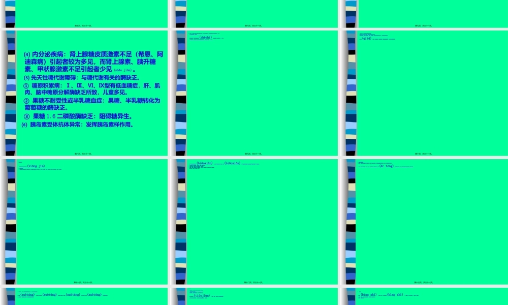 2022年医学专题—低血糖症2000(1).ppt