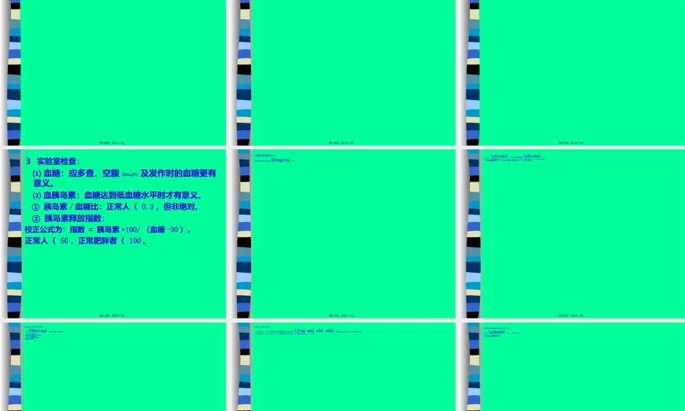 2022年医学专题—低血糖症2000(1).ppt