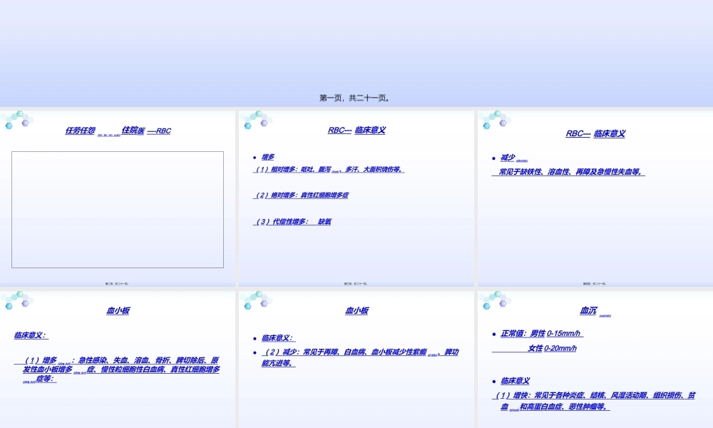 2022年医学专题—住院医师---血常规(1).ppt