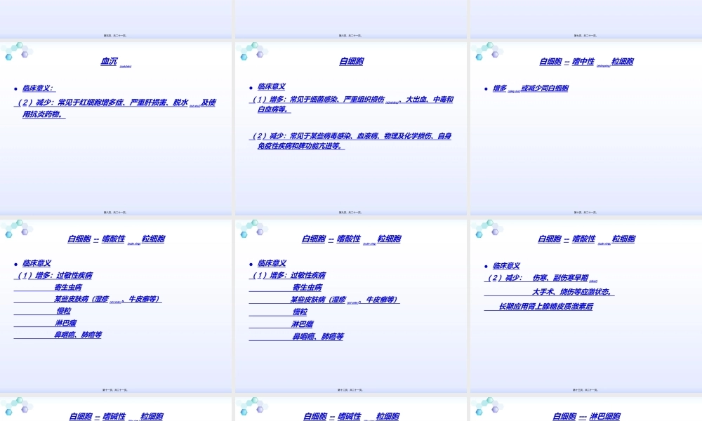 2022年医学专题—住院医师---血常规(1).ppt