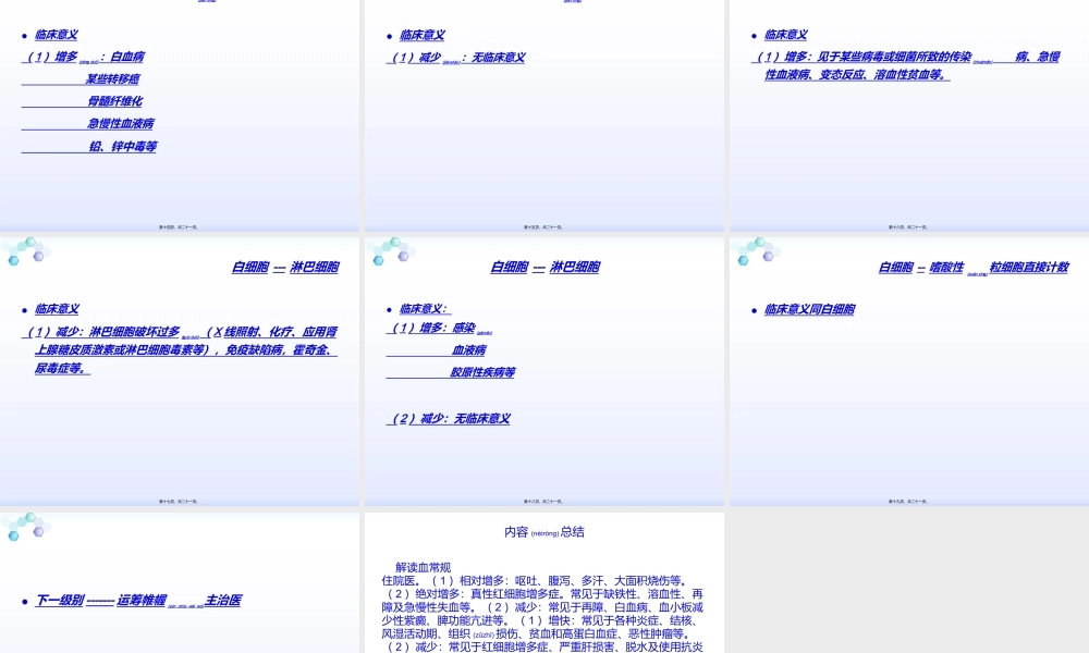 2022年医学专题—住院医师---血常规(1).ppt