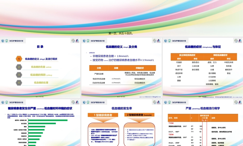 2022年医学专题—低血糖风险和处理原则2017(1).pptx