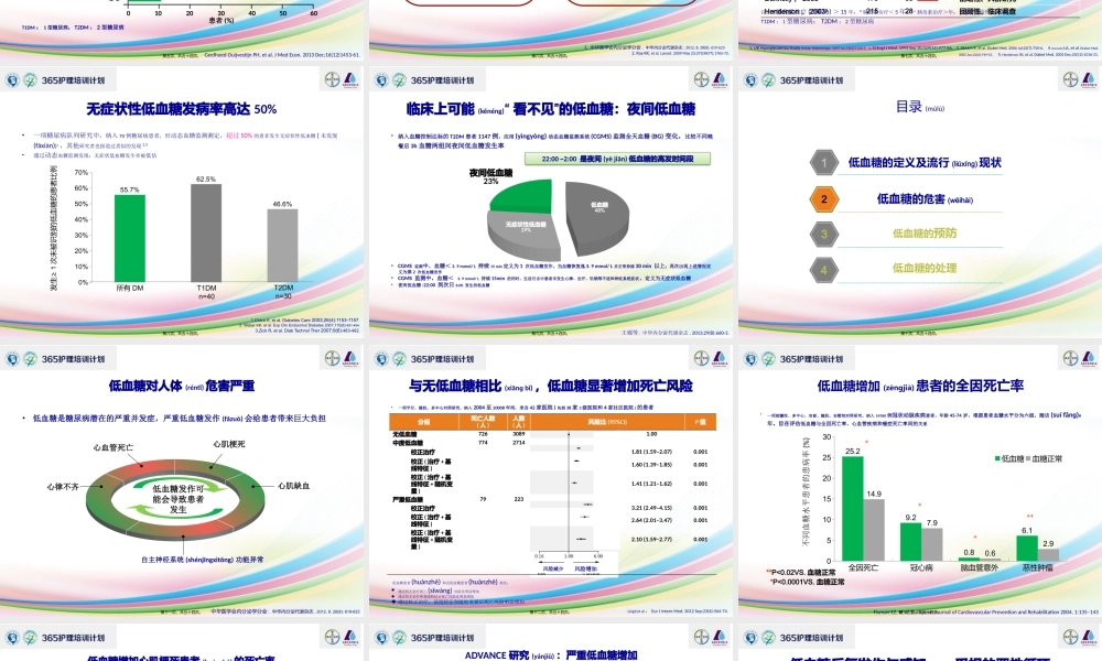 2022年医学专题—低血糖风险和处理原则2017(1).pptx