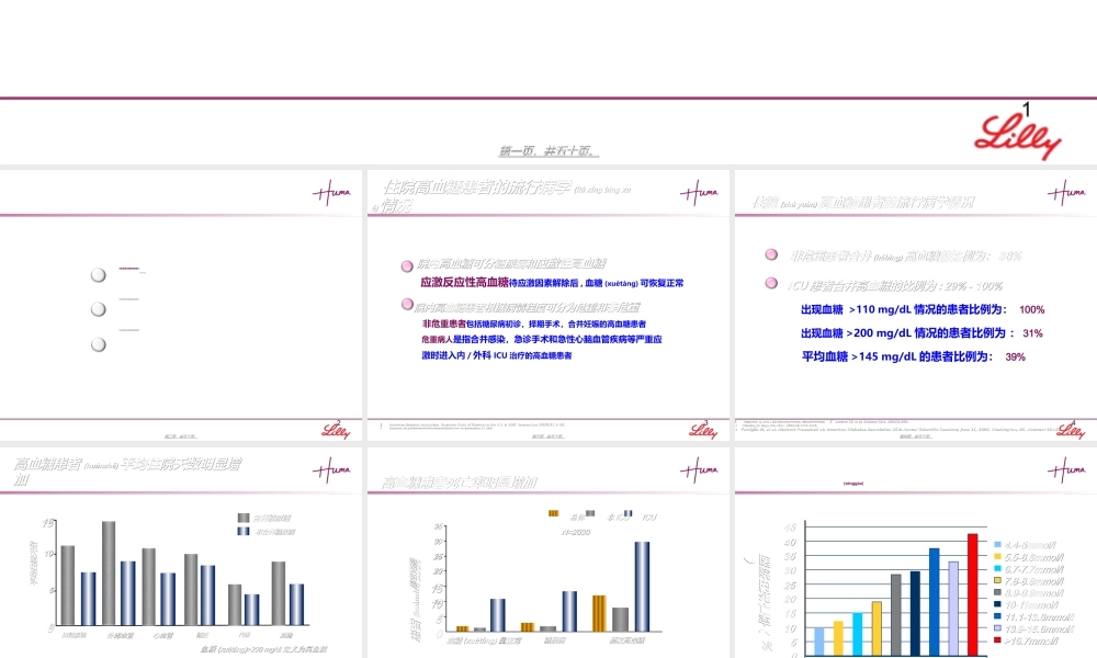 2022年医学专题—住院患者的血糖控制(1).ppt