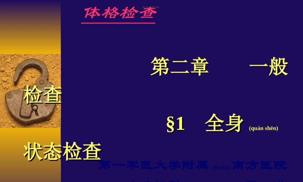 2022年医学专题—体-格-检-查(1).ppt