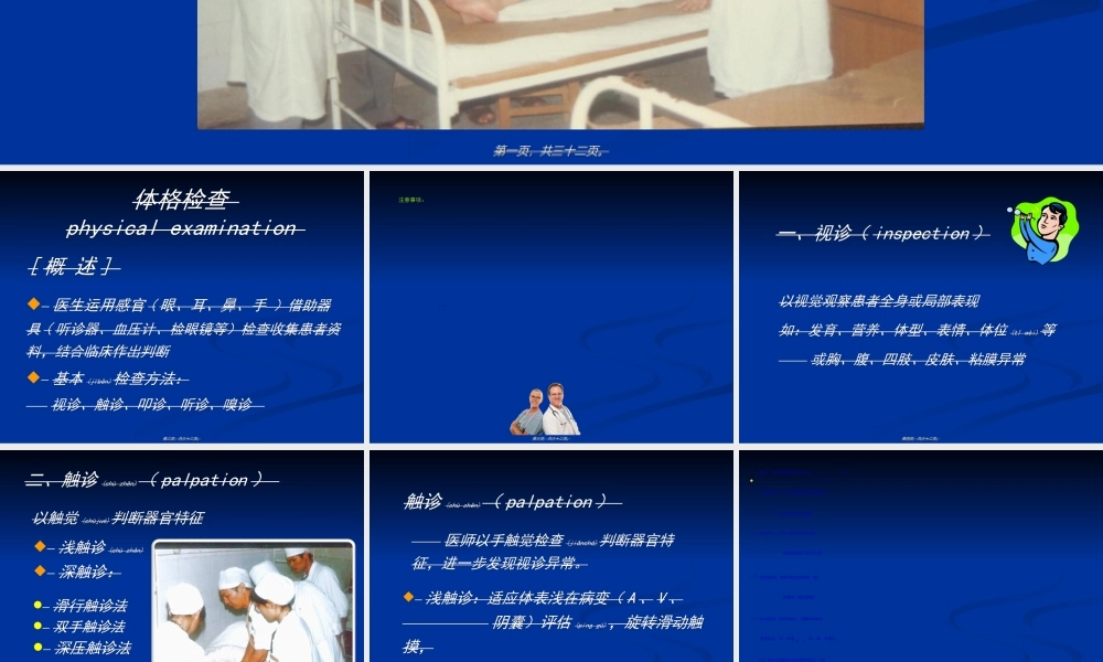 2022年医学专题—体检方法、一般、皮肤淋巴检查(09年9月)(1).ppt