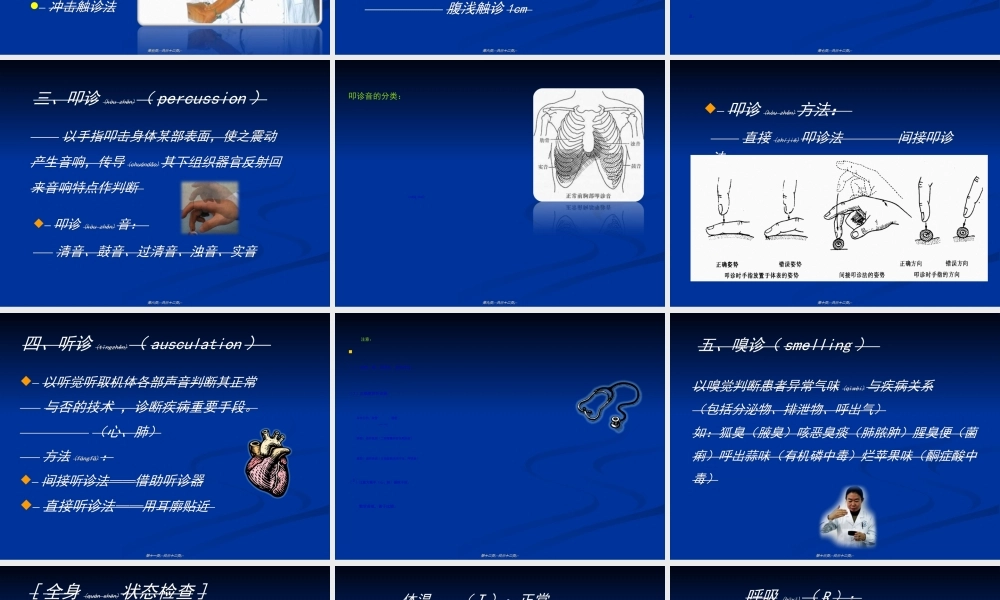 2022年医学专题—体检方法、一般、皮肤淋巴检查(09年9月)(1).ppt