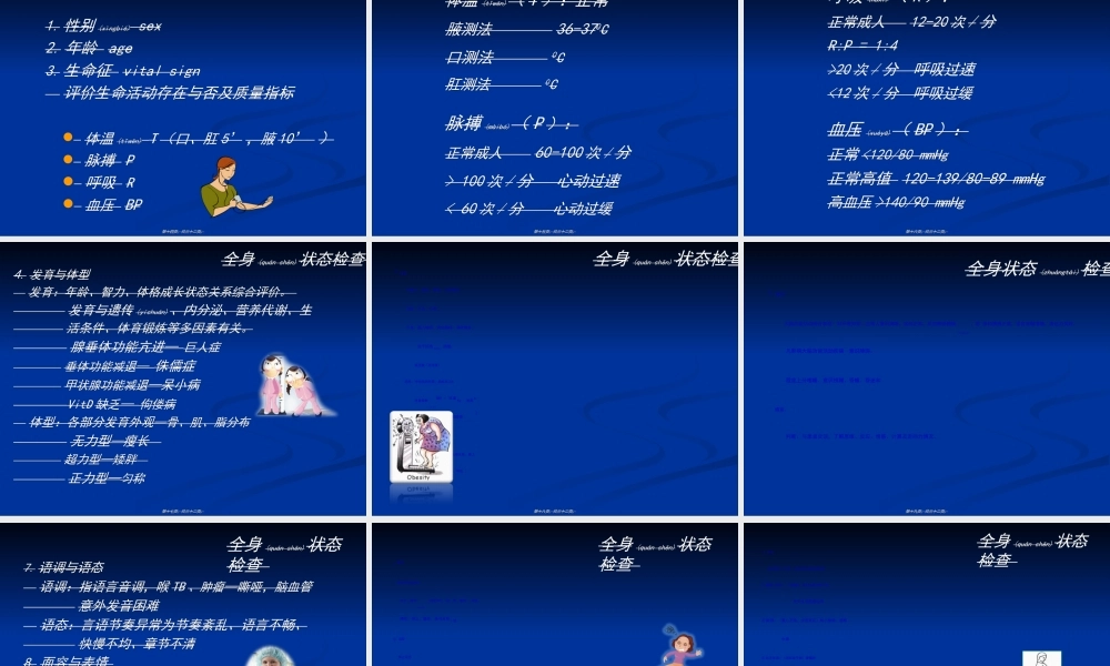 2022年医学专题—体检方法、一般、皮肤淋巴检查(09年9月)(1).ppt