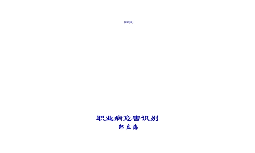 2022年医学专题—作业场所职业病危害识别全解(1).ppt