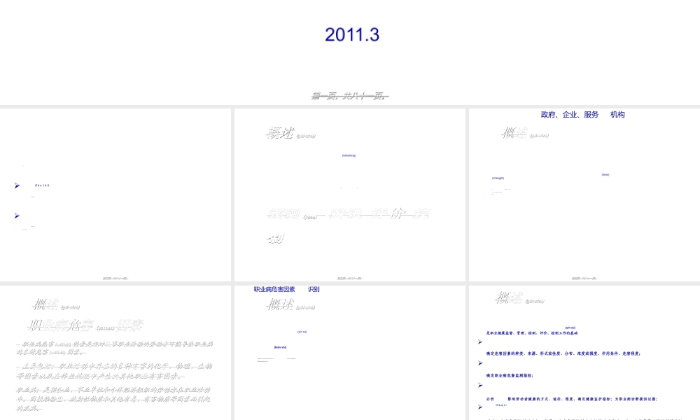 2022年医学专题—作业场所职业病危害识别全解(1).ppt
