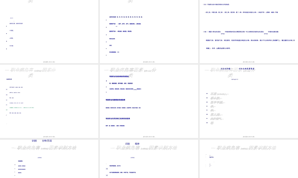 2022年医学专题—作业场所职业病危害识别全解(1).ppt
