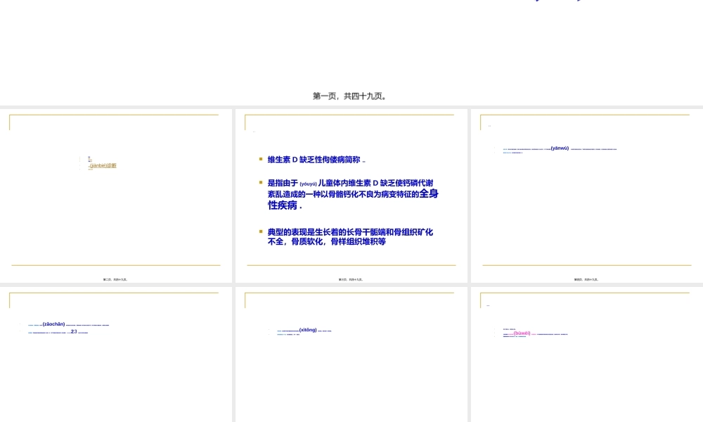 2022年医学专题—佝偻病-王沪荣(1).ppt