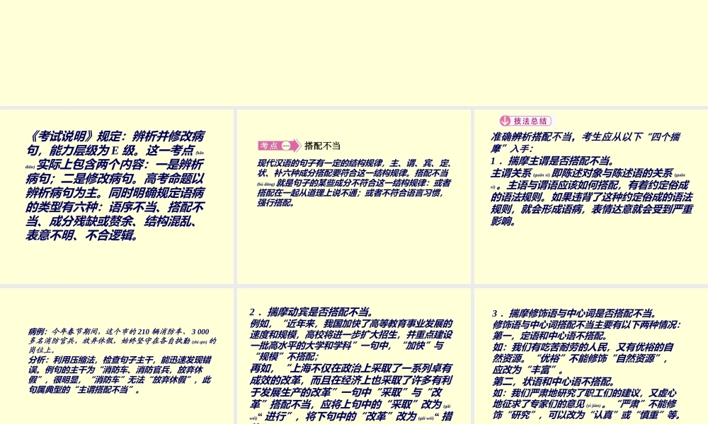 2022年医学专题—修改病句(1).ppt