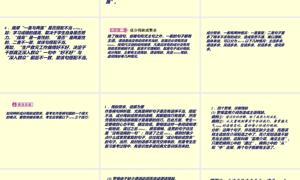 2022年医学专题—修改病句(1).ppt