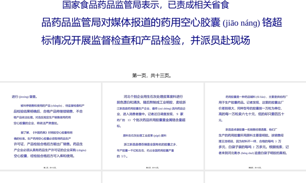 2022年医学专题—修正等药企生产胶囊铬超标90倍!(1).pptx