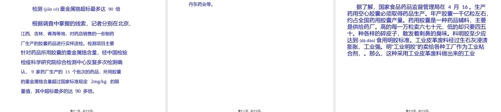 2022年医学专题—修正等药企生产胶囊铬超标90倍!(1).pptx