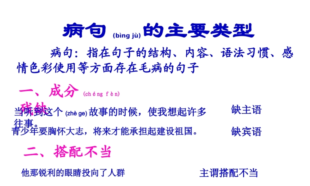 2022年医学专题—修改病句的方法技巧ppt讲解(1).ppt