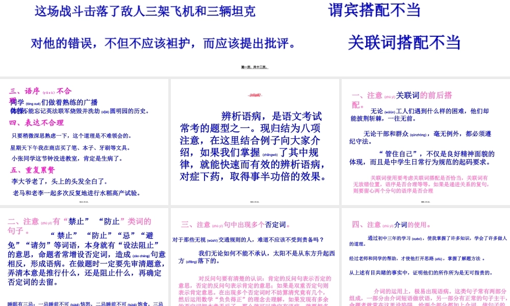 2022年医学专题—修改病句的方法技巧ppt讲解(1).ppt