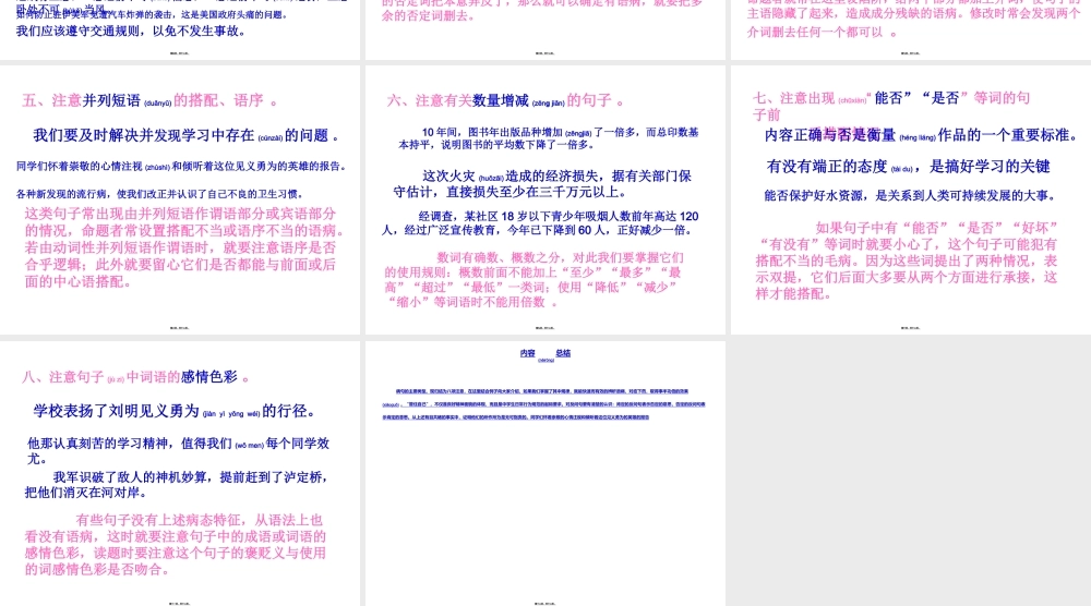 2022年医学专题—修改病句的方法技巧ppt讲解(1).ppt