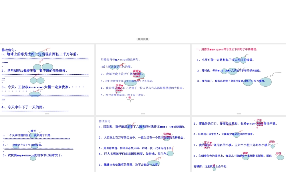 2022年医学专题—修改病句复习(1).ppt