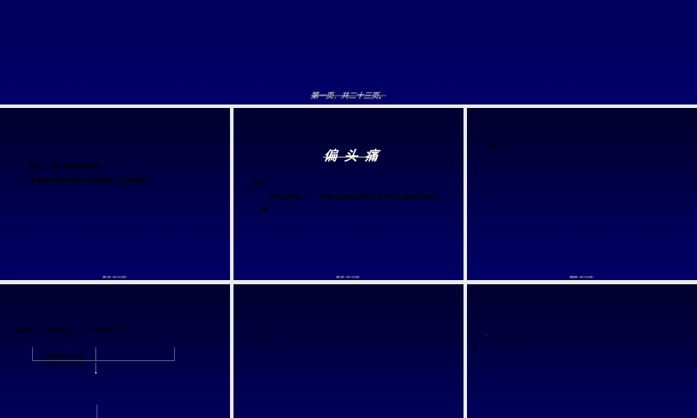 2022年医学专题—偏头痛(1).ppt