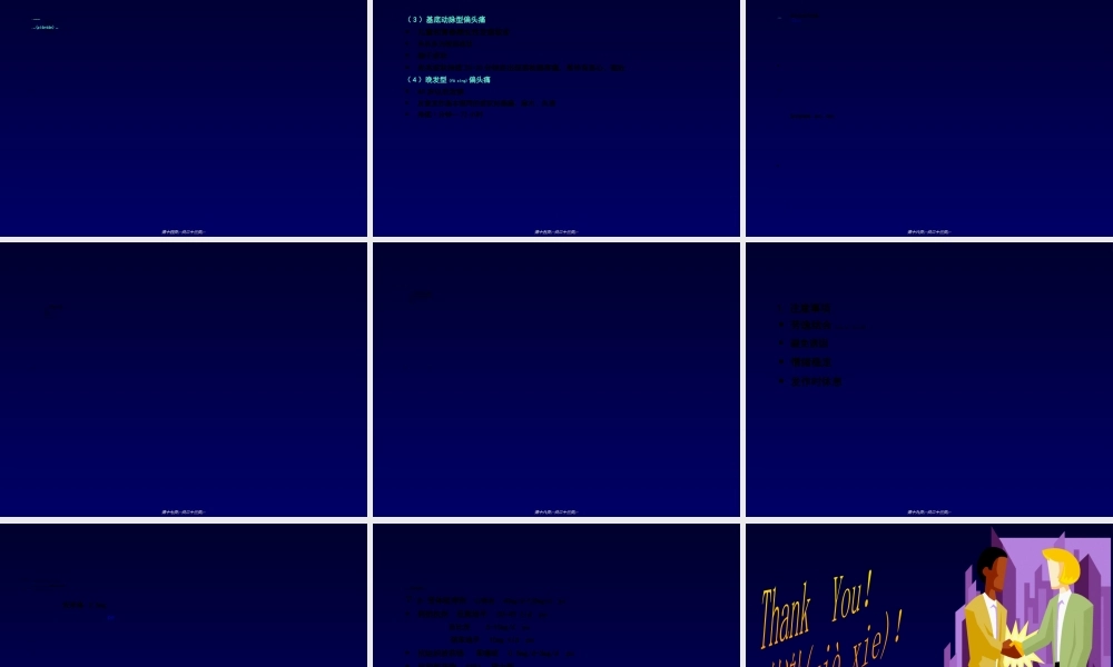 2022年医学专题—偏头痛(1).ppt