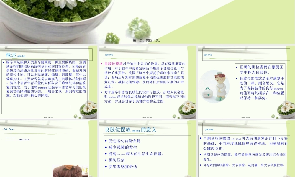 2022年医学专题—偏瘫良肢位的摆放(1).ppt