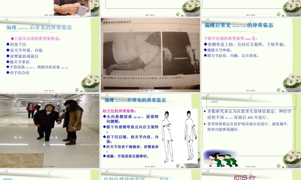 2022年医学专题—偏瘫良肢位的摆放(1).ppt