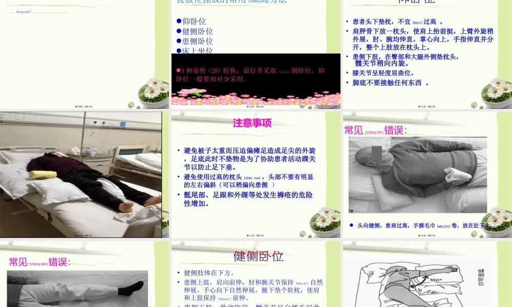 2022年医学专题—偏瘫良肢位的摆放(1).ppt