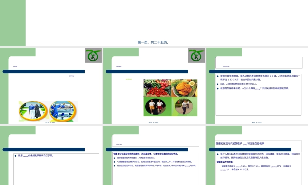2022年医学专题—健康一二一(1).ppt